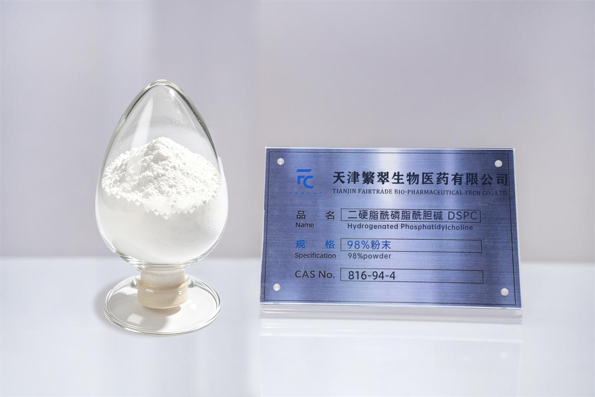 二硬脂酰磷脂酰胆碱 DSPC